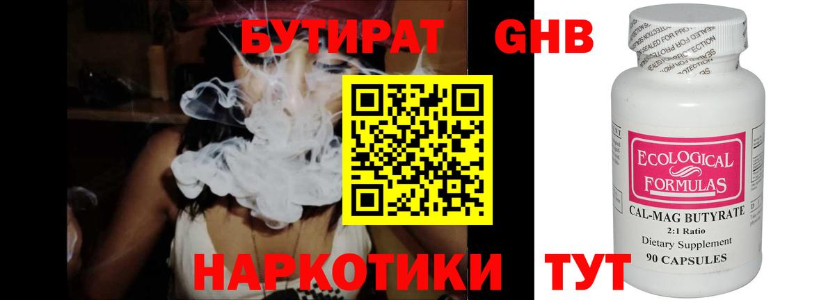 Бутират буратино Пятигорск