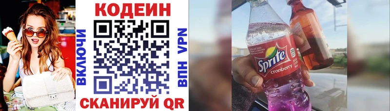 Кодеин напиток Lean (лин)  где можно купить   Пятигорск 