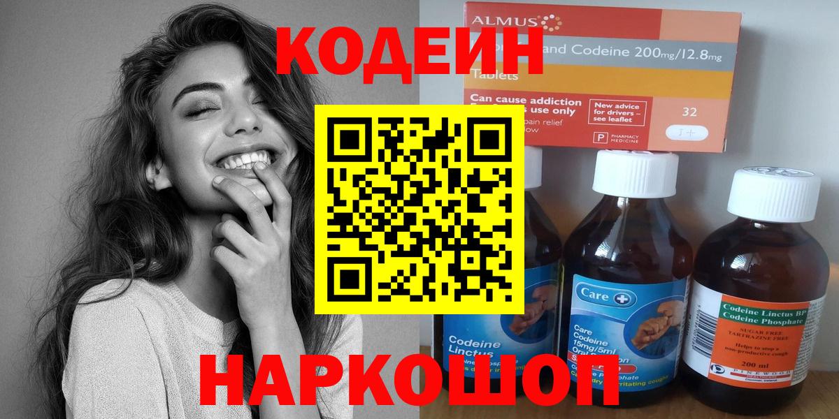 Кодеиновый сироп Lean Purple Drank Пятигорск