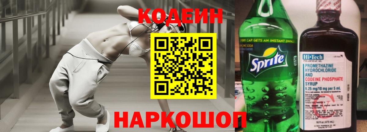 Пятигорск  Кодеиновый сироп Lean напиток Lean (лин)  Кодеиновый сироп Lean напиток Lean (лин)  Вход с VPN 