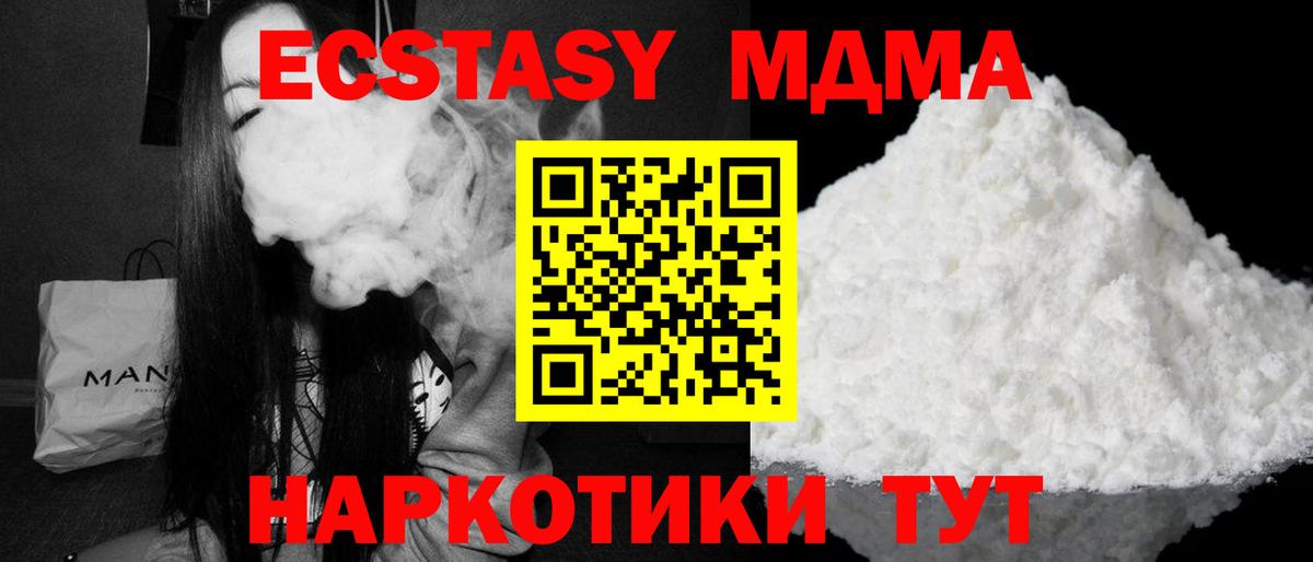 Пятигорск  МДМА VHQ  Вход с VPN  MDMA  МДМА Molly 