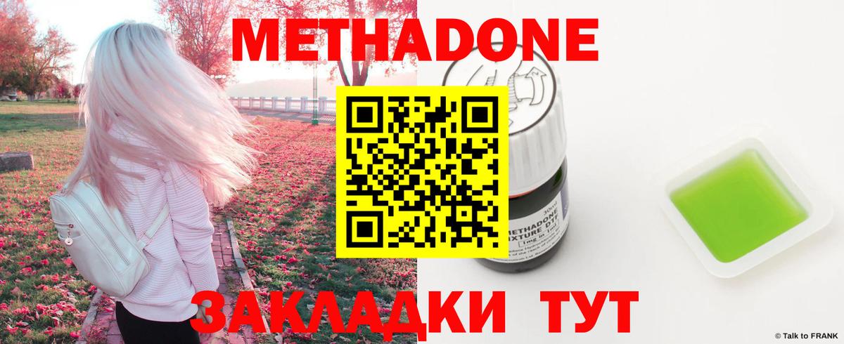 Метадон methadone  Вход с VPN  Пятигорск  Метадон кристалл 