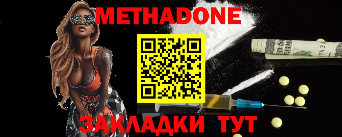 Метадон мёд Пятигорск
